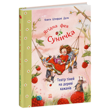 Фея Суничка : Театр тіней на дереві кажанів фото