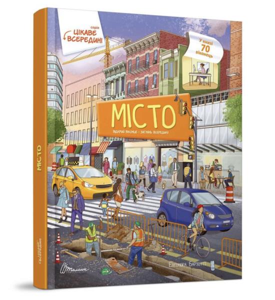 Книга з віконечками. Місто (Українська)