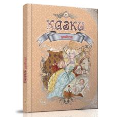 Збірка казок Улюблені казки фото
