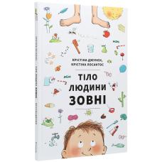 Тіло людини зовні фото