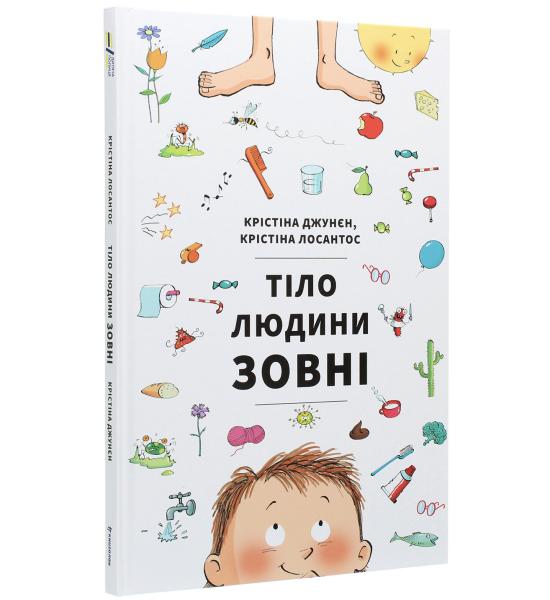 Тіло людини зовні Тіло людини зовні