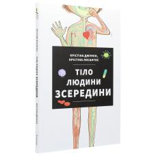 Тіло людини зсередини фото