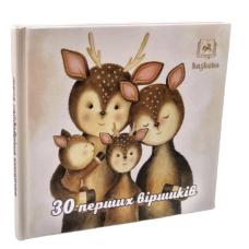 30 перших віршиків фото