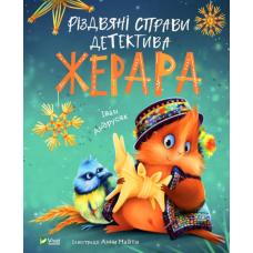 Різдвяні справи детектива Жерара фото