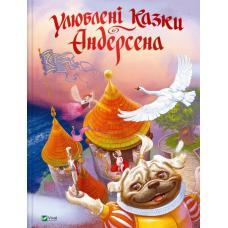 Улюблені казки Андерсена фото