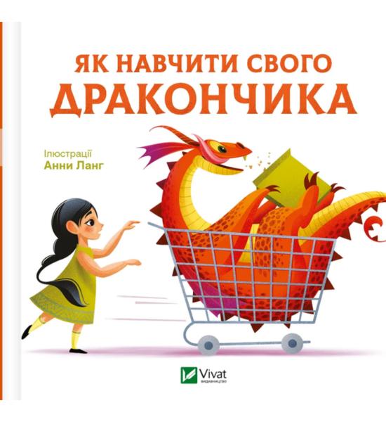 Як навчити свого дракончика Як навчити свого дракончика