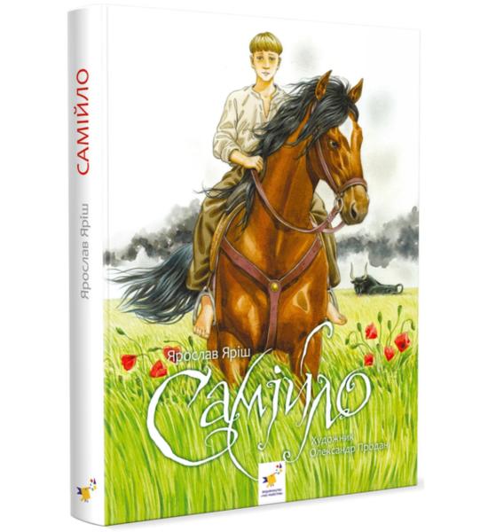 Самійло Самійло