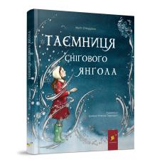Таємниця снігового янгола фото