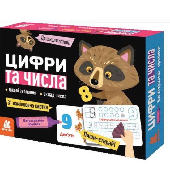 Багаторазові прописи. Цифри та числа Багаторазові прописи. Цифри та числа