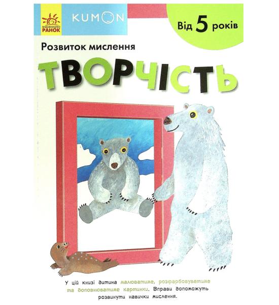Кумон : Творчість. Від 5 років