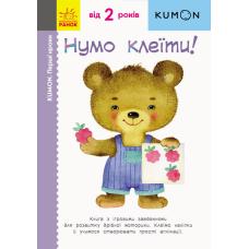 Кумон: Перші кроки. Нумо клеїти! фото