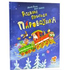 Різдвяна пригода паровозика фото