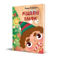 Різдвяні ельфи фото