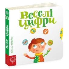 Веселі цифри фото