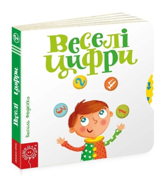 Веселі цифри Веселі цифри