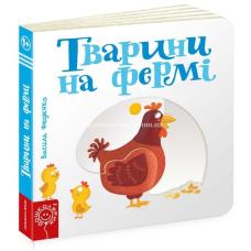 Тварини на фермі фото