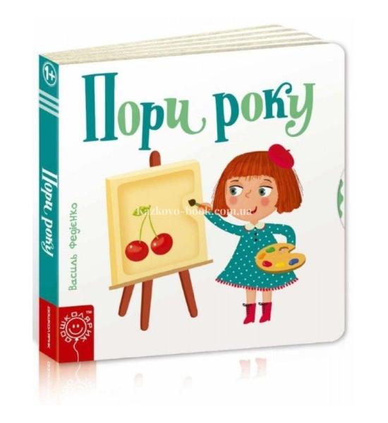 Пори року