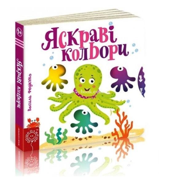 Яскраві кольори Яскраві кольори