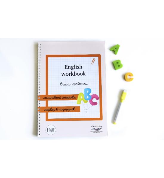 Багаторазовий англійський зошит (English workbook) Багаторазовий англійський зошит (English workbook)